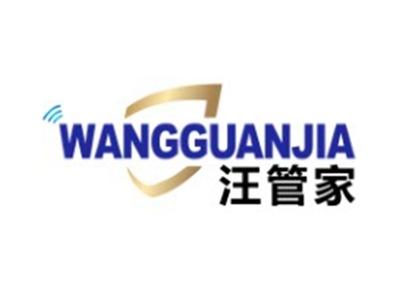 汪管家WANGGUANJIA