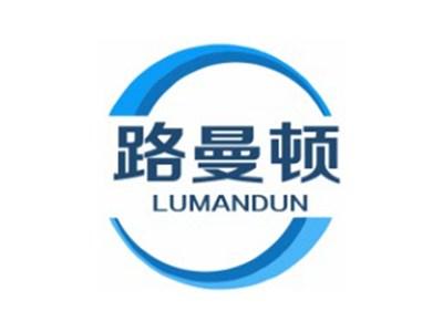 路曼顿LUMANDUN9 14类同名