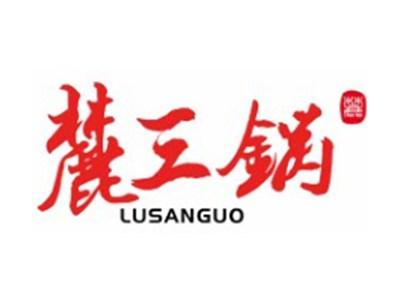 麓三锅LUSANGUO