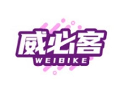 威必客WEIBIKE