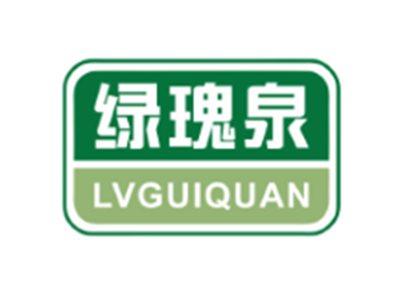 绿瑰泉LVGUIQUAN