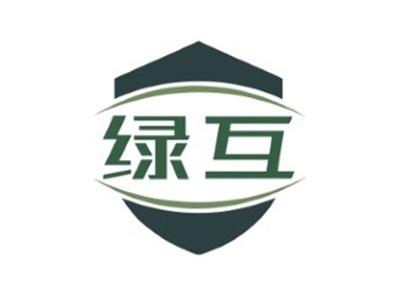 绿互