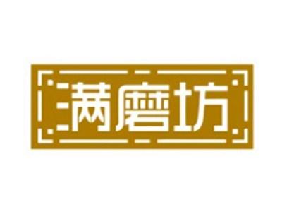 满磨坊