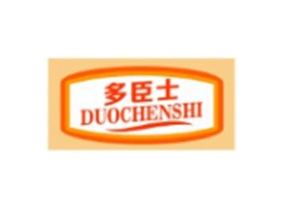 多臣士DUOCHENSHI3 5 10 16类同名