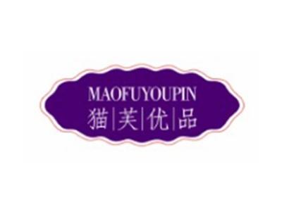 猫芙优品MAOFUYOUPIN9 3 16类同名