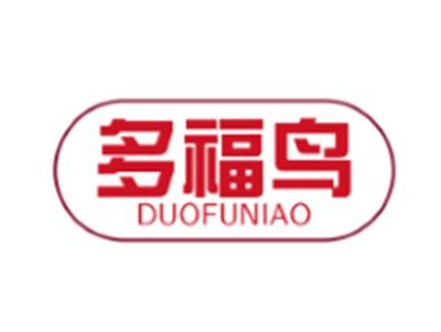 多福鸟DUOFUNIAO