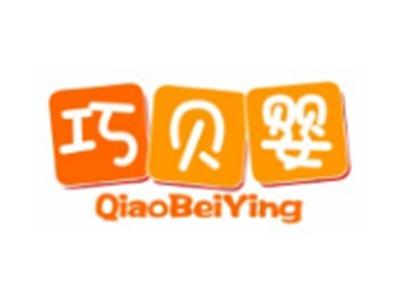 巧贝婴QIAOBEIYING28 20类同名