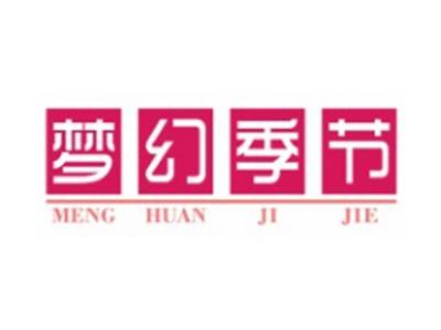 梦幻季节MENGHUANJIJIE