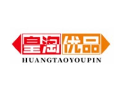皇淘优品HUANGTAOYOUPIN12 16 24 3类同名