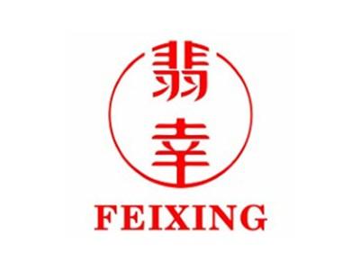 翡幸FEIXING