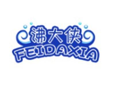 沸大侠FEIDAXIA