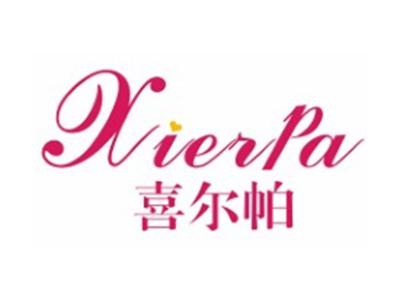 喜尔帕XIERPA14 18 25类同名