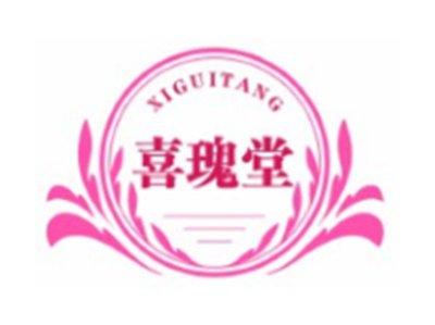 喜瑰堂XIGUITANG3 14 16 21类同名