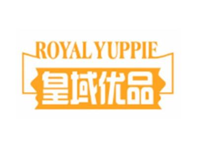 皇域优品RoyalYuppie35 16类同名