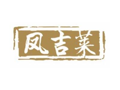 凤吉莱