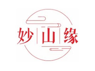 妙山缘