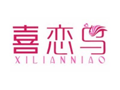 喜恋鸟XILIANNIAO