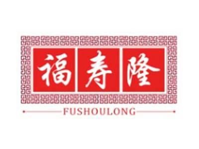 福寿隆FUSHOULONG