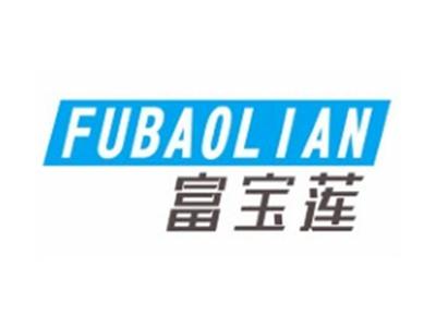 富宝莲FUBAOLIAN