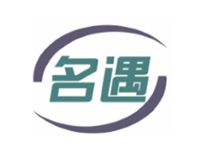 名遇