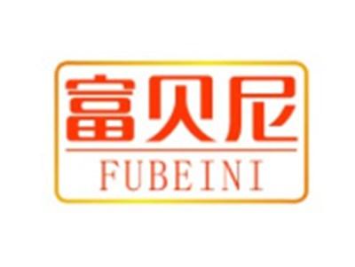 富贝尼FUBEINI