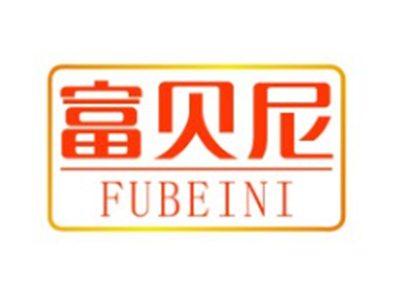 富贝尼FUBEINI11 21 16类同名