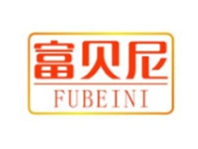 富贝尼FUBEINI11 21 16类同名