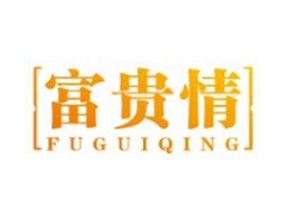 富贵情FUGUIQING