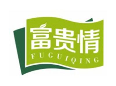 富贵情FUGUIQING