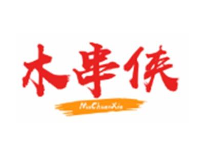 木串侠MUXIAJI29 30类同名