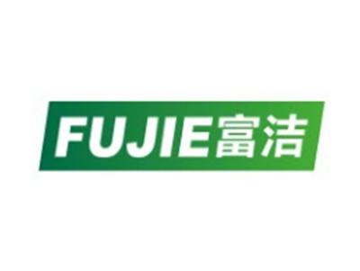 富洁FUJIE