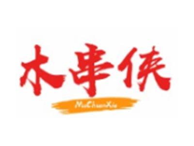 木串侠MUXIAJI29 30类同名