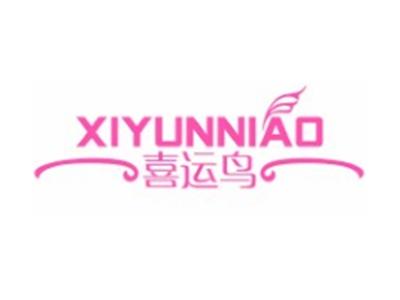 喜运鸟XIYUNNIAO