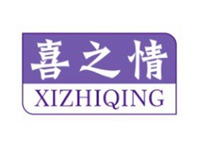 喜之情XIZHIQING