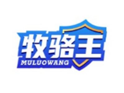 牧骆王MULUOWANG