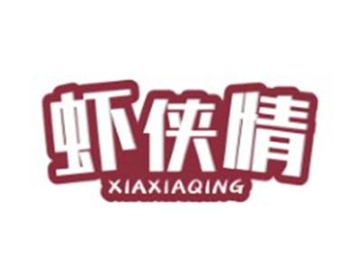 虾侠情XIAXIAQING