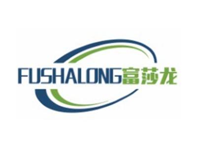 富莎龙FUSHALONG