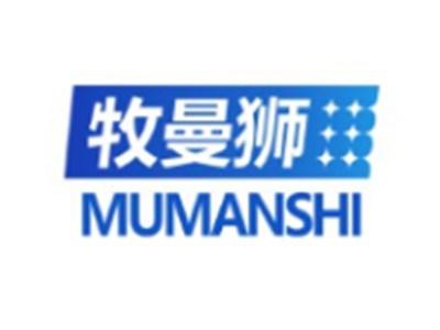 牧曼狮MUMANSHI