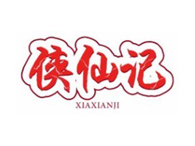 侠仙记XIAXIANJI29 30 33类同名