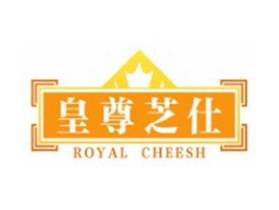 皇尊芝仕ROYALCHEESH
