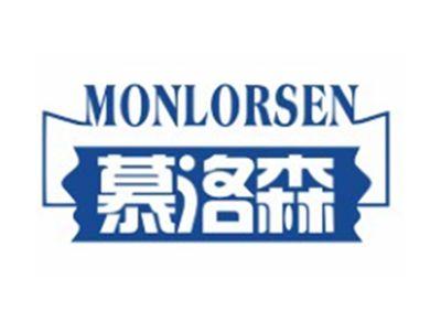 慕洛森MONLORSEN