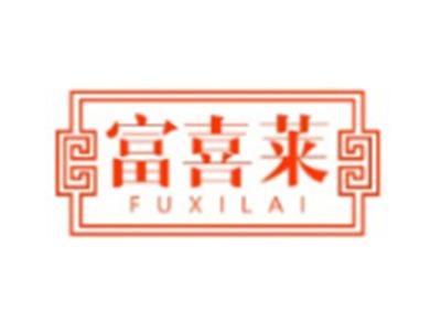 富喜莱FUXILAI