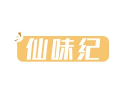 仙味纪