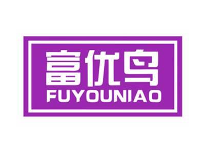富优鸟FUYOUNIAO14 18 21类同名