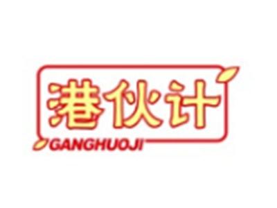 港伙计GANGHUOJI29 30类同名