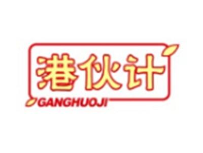港伙计GANGHUOJI29 30类同名