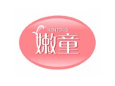 嫩童NENTONG