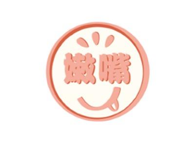嫩嘴