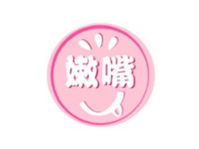 嫩嘴29 30 31 35 43 16类同名