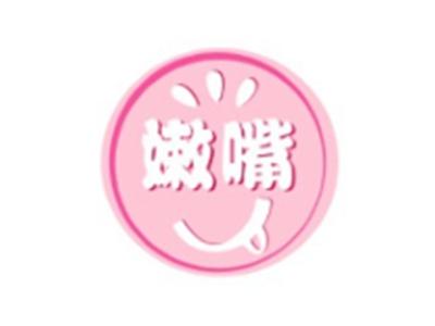 嫩嘴29 30 31 35 43 16类同名
